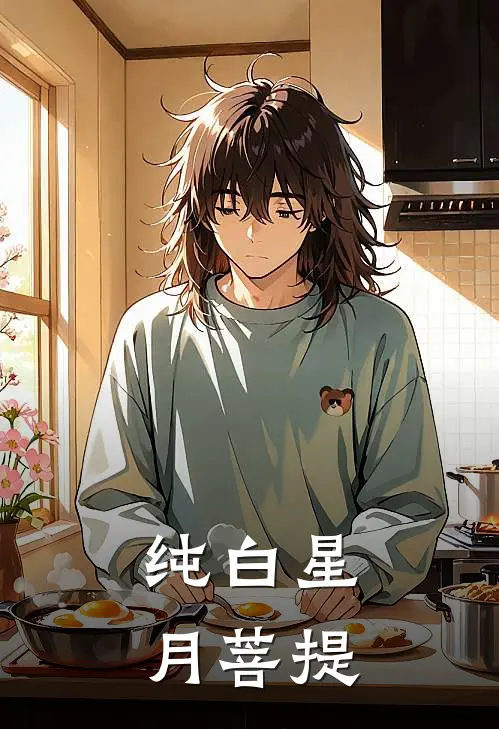 纯白星月菩提